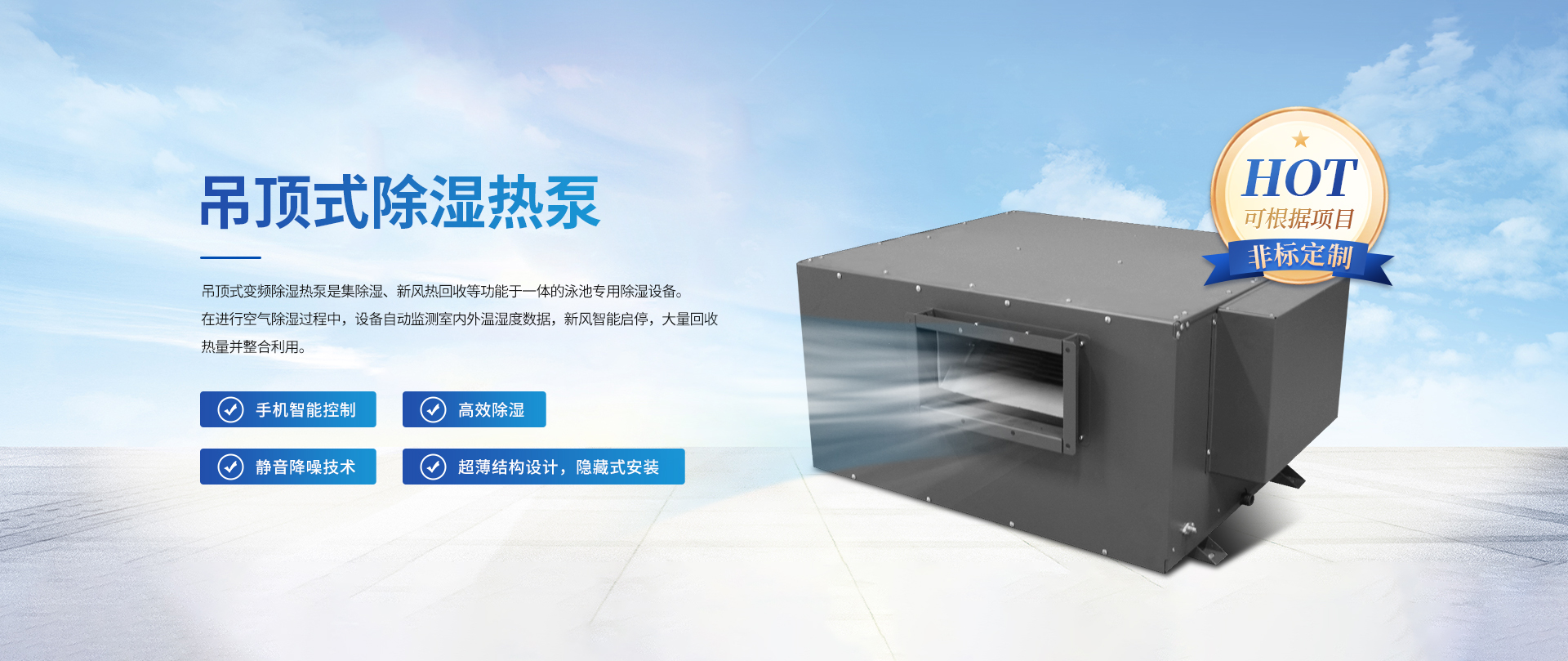 吊頂式除濕熱泵 吊頂式除濕熱泵