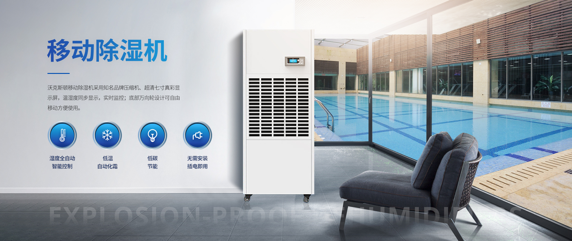移動除濕熱泵 移動除濕熱泵